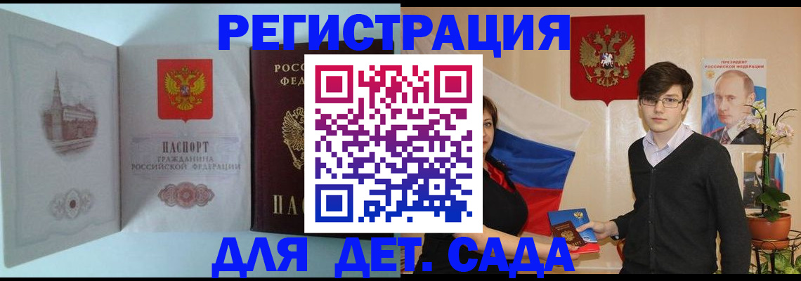 прописка для школы в Московской области