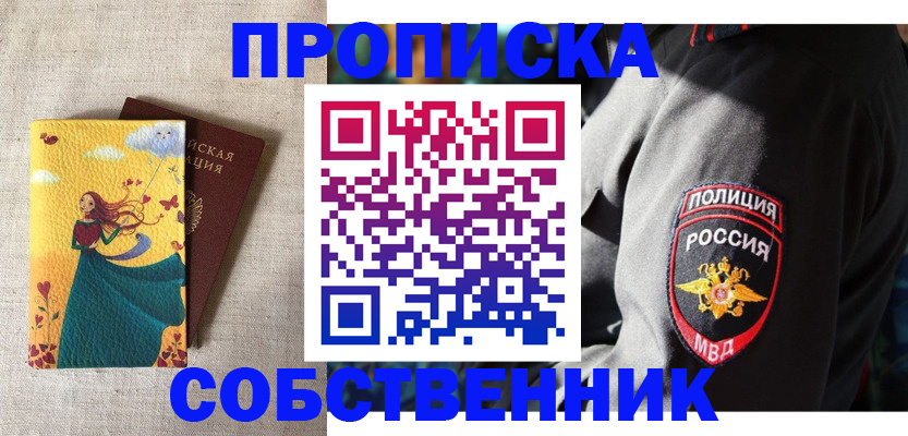 временная регистрация адрес в Московской области