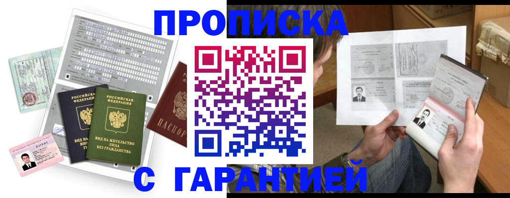 временная регистрация в Московской области